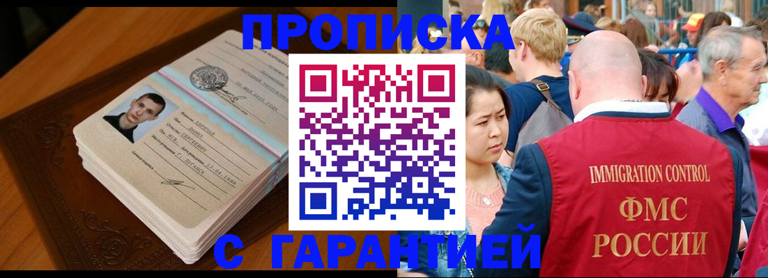 прописка регистрация в Краснодарском крае